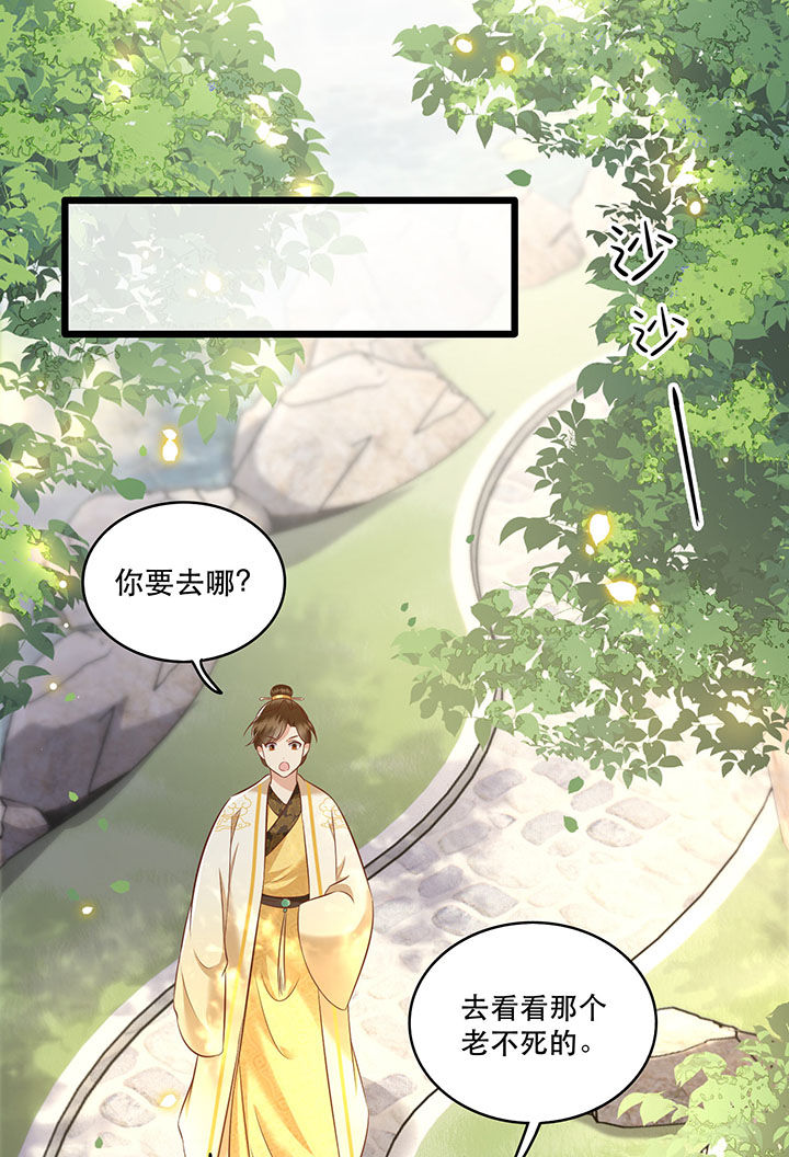 得宠全文免费阅读北夜漫画,第17章：你叫本宫什么？1图