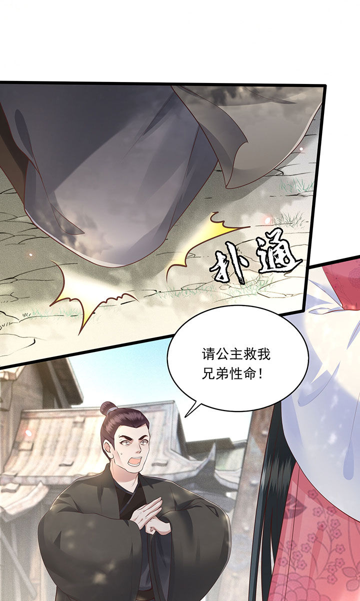 这个王妃有点野漫画,第21章：解铃还须系铃人1图