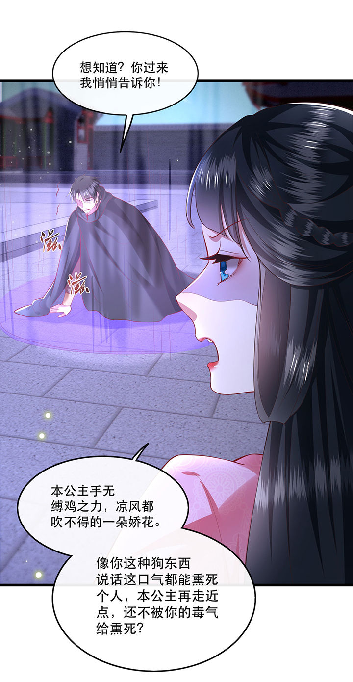 这个王妃路子很野得宠漫画漫画,第66章：我也没下死手啊2图