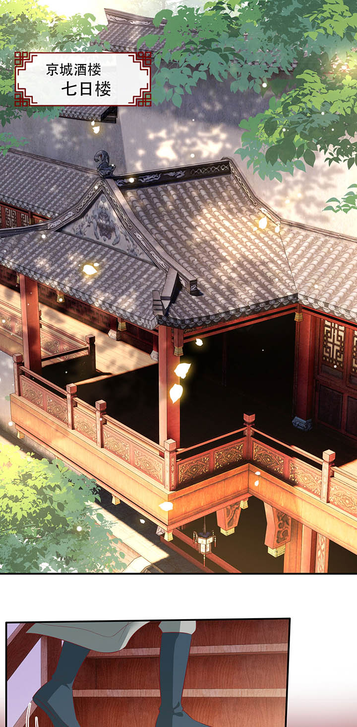 这个王妃路子野漫画,第155章：好大的狐骚味儿1图