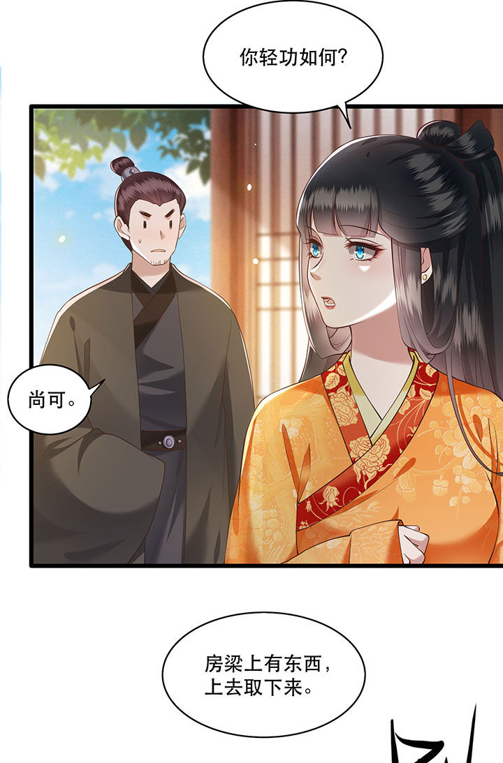 这个王妃路子野漫画,第27章： 原来香火是被截胡了呀！2图