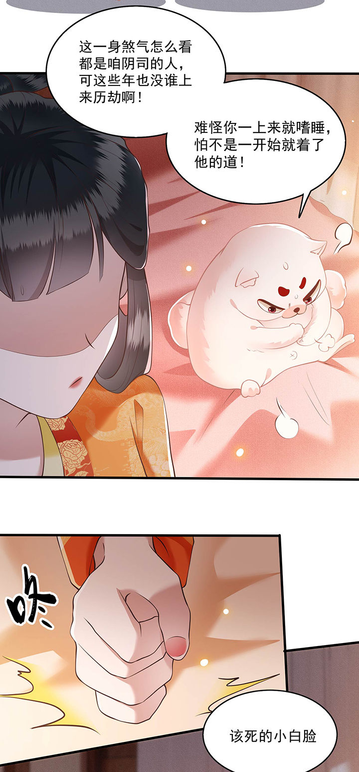 王妃路子野要宠 封侯拜饭漫画,第25章：不听话的女人是什么下场4图