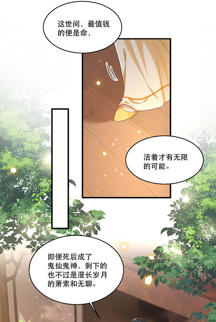 这个王妃路子野漫画,第39章：她不配，难道你配？2图