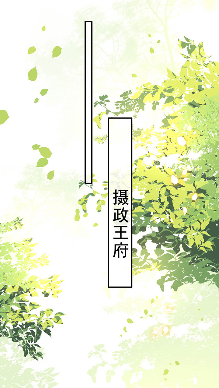 这个王妃路子野,得宠漫画,第63章：你是不是偷亲我？3图