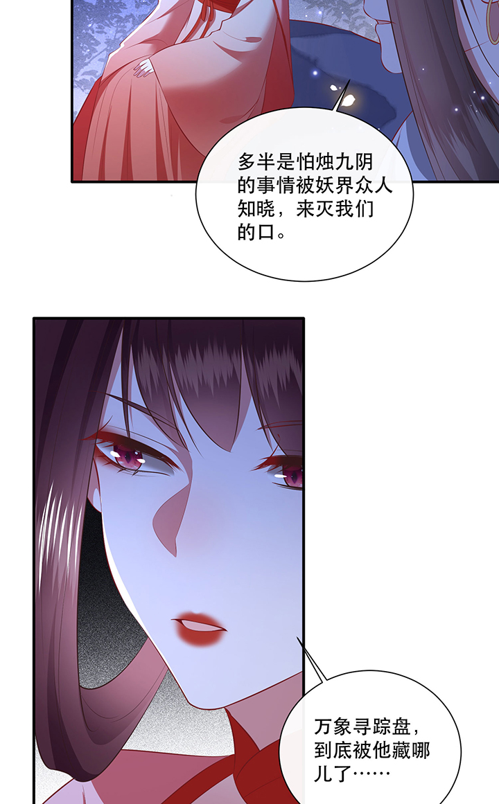 这个王妃有点野免费看全集漫画,第163章：前往流离之地2图