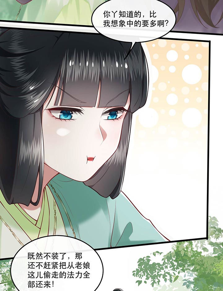 这个王妃路子野漫画,第86章：做一辈子凡人吧！1图