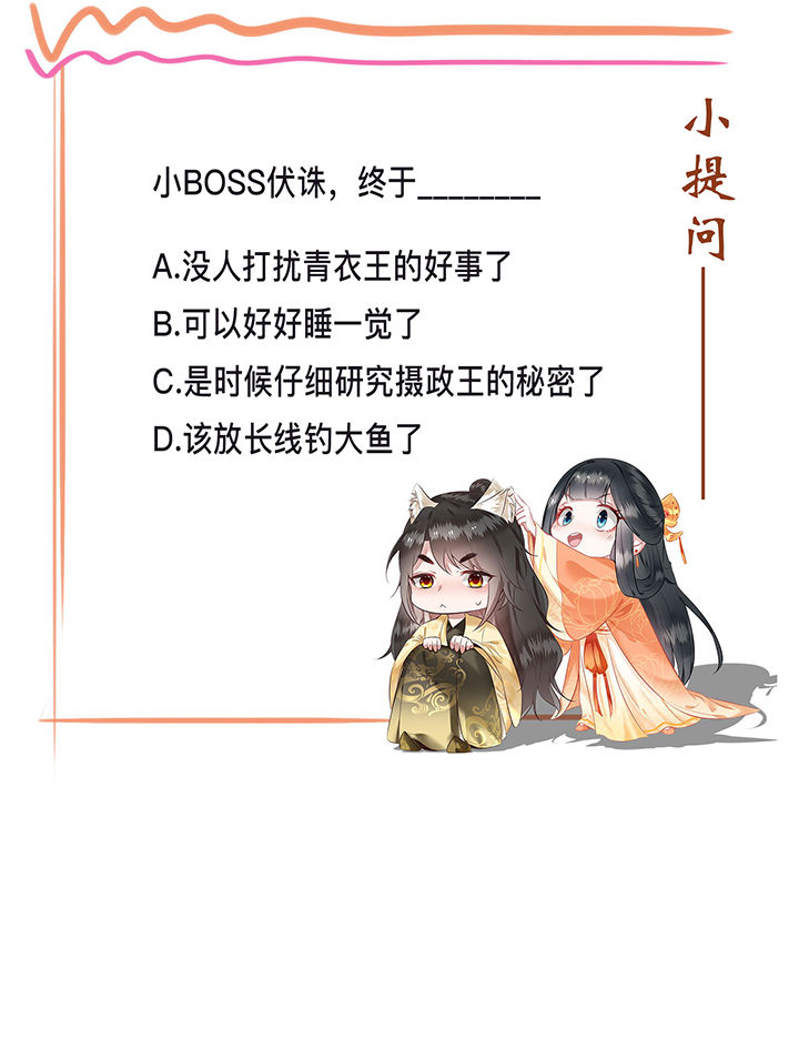 这个王妃路子野漫画,第34章：青衣王法身降世3图