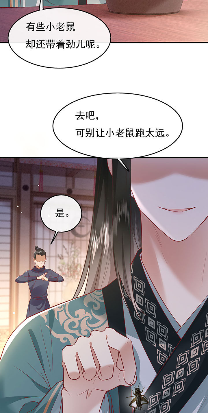 这个王妃路子野漫画,第106章：准备好倒立学狗叫吧4图