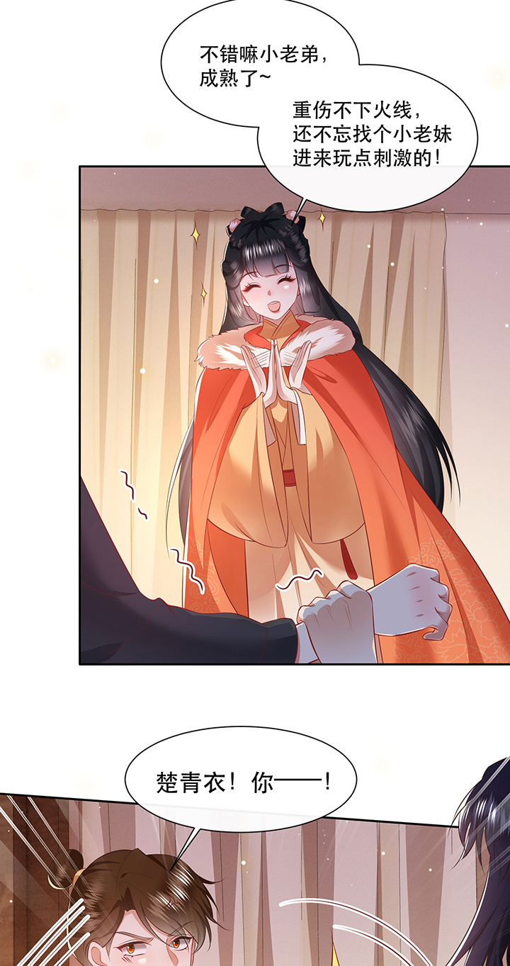 这个王妃路子野漫画漫画,第135章：小老弟，你成熟了3图