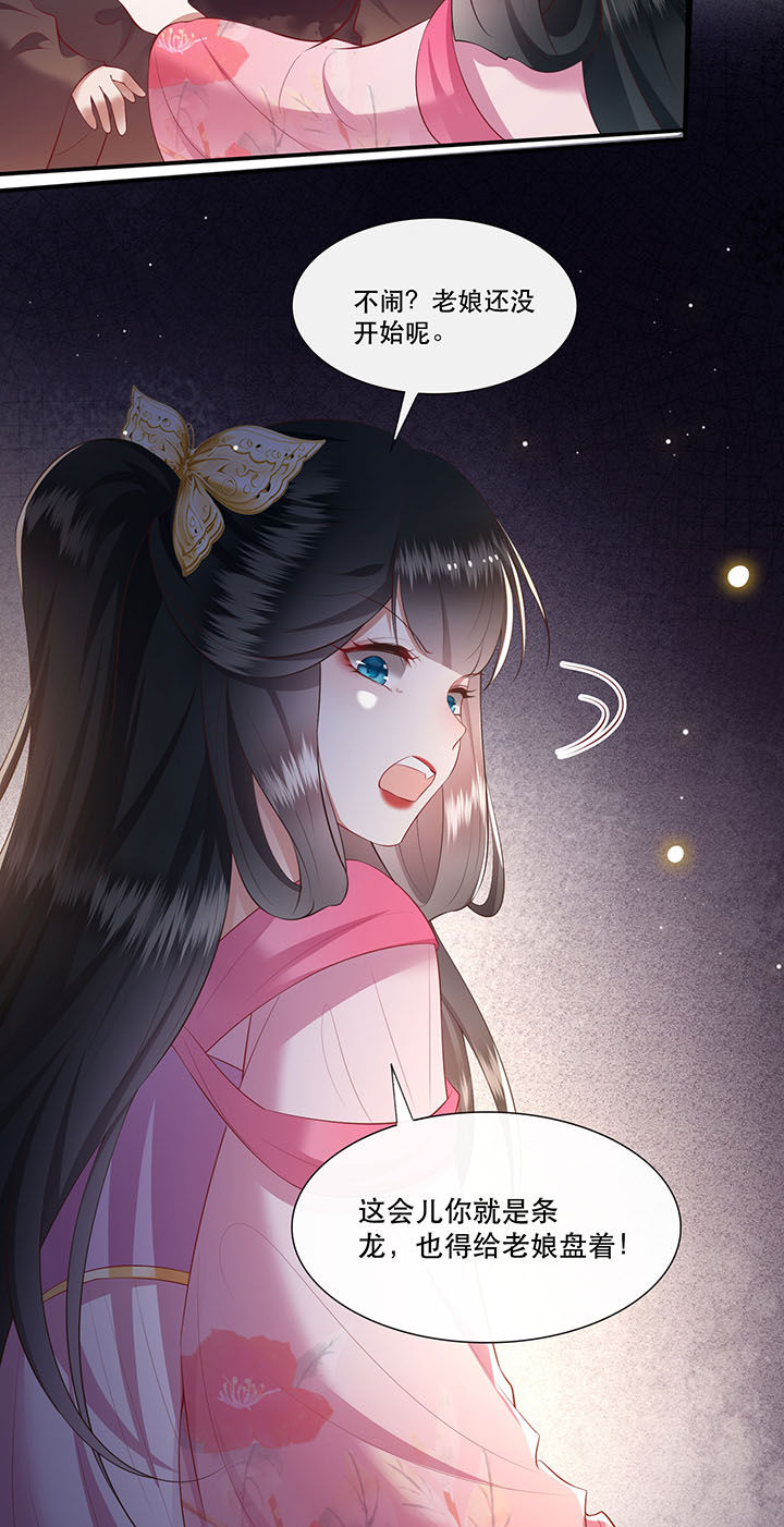 这个王妃路子野得漫画,第122章：这是你自找的！2图