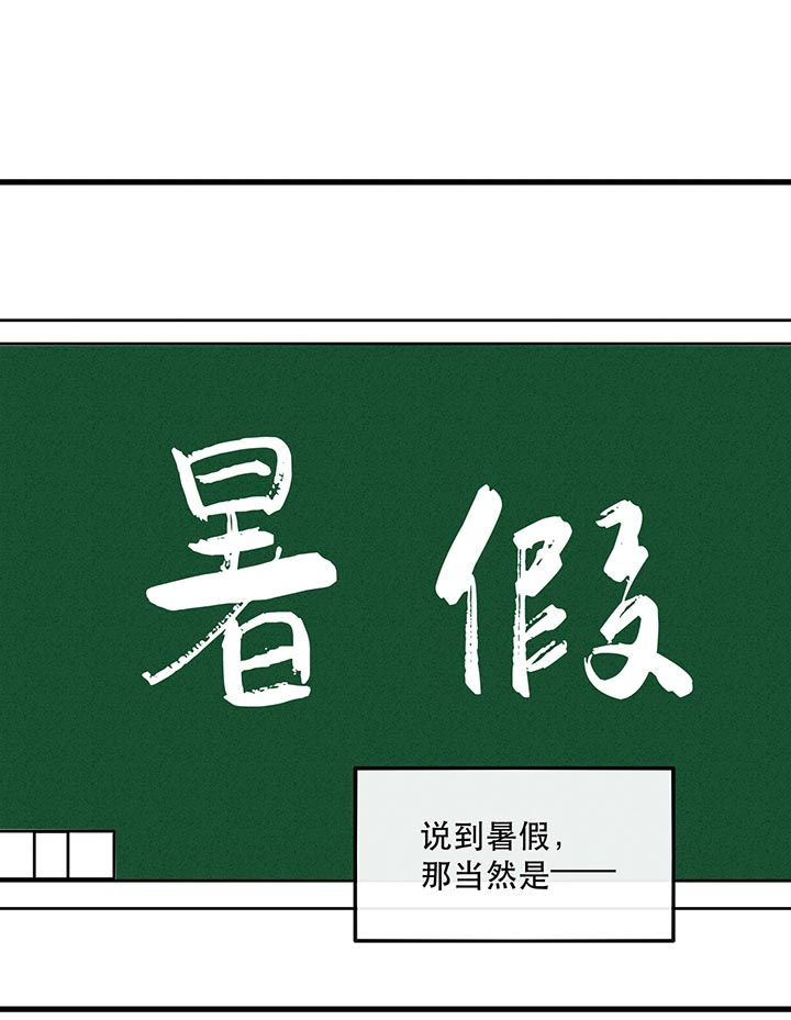 这个王妃路子野漫画,第95章：暑期小剧场1图