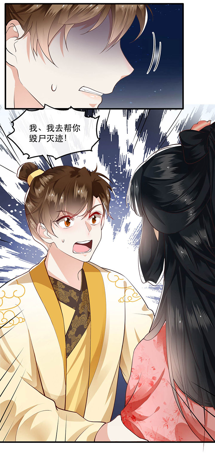 这个王妃路子野漫画,第46章：你为何觉得本宫会救他？1图