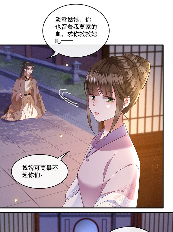 这个王妃有点拽漫画,第64章：性命之本也敢随便送人？！3图