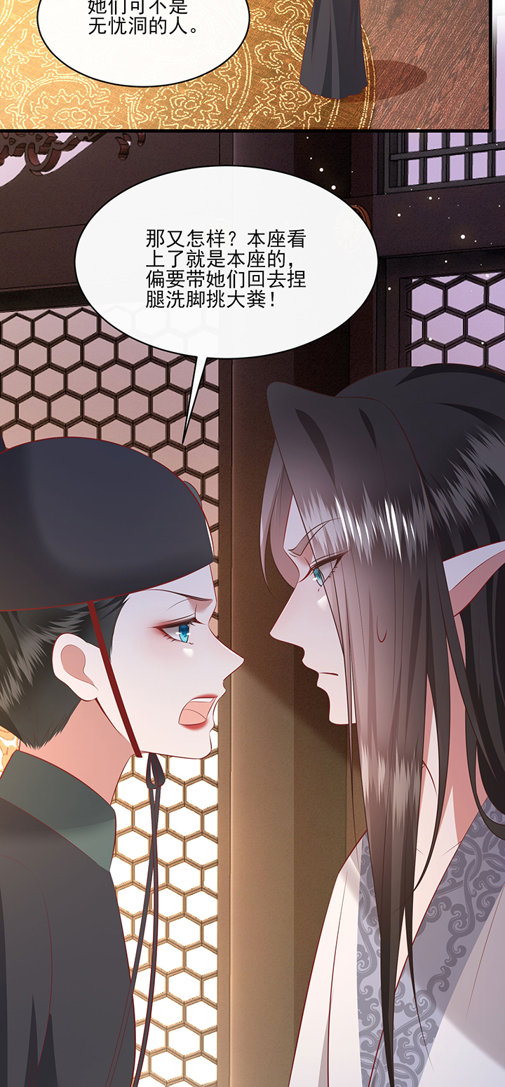 这个王妃路子野漫画漫画,第160章：树上雕的是老娘3图