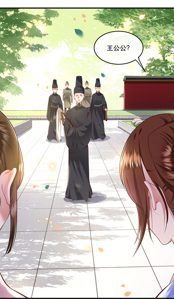 这个王妃路子野漫画,第68章：你想死吗？4图