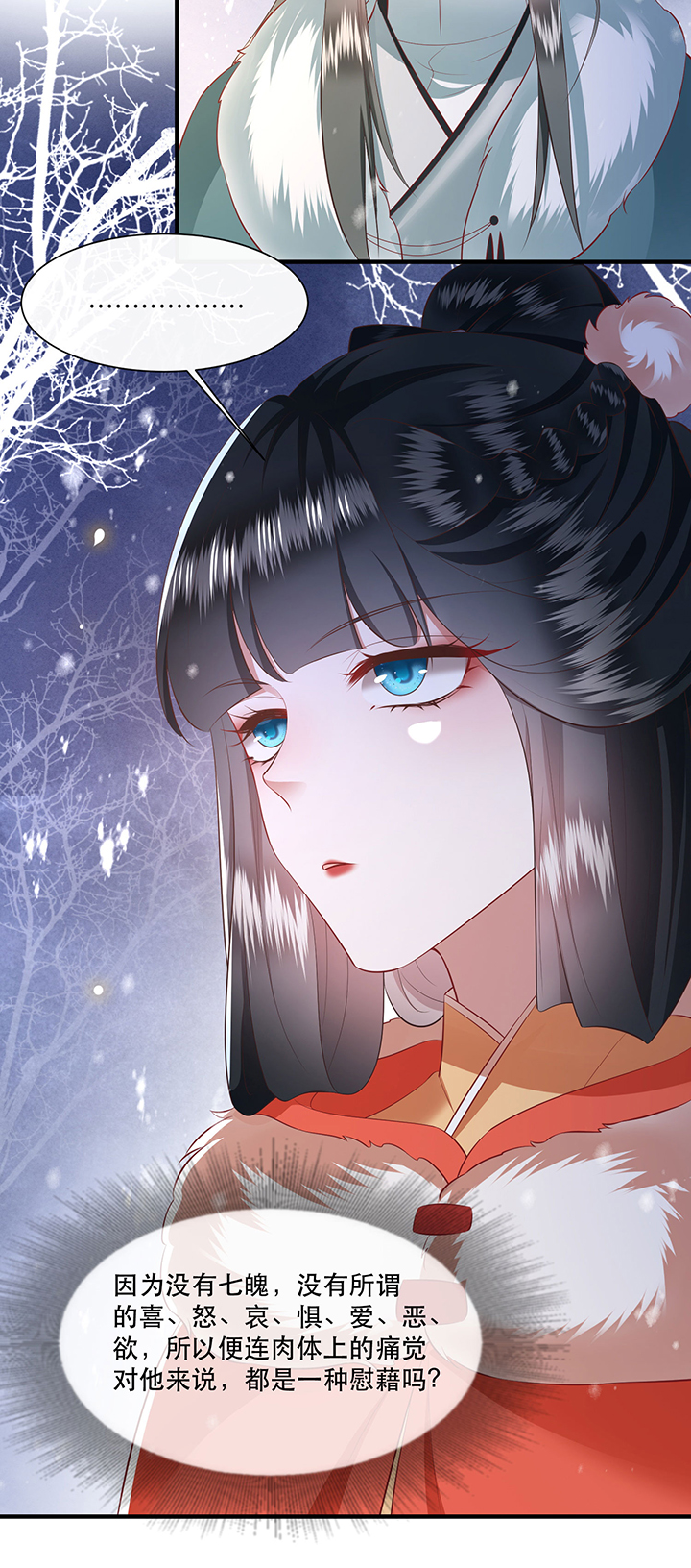 这个王妃路子野漫画漫画,第137章：摸起来超有手感的！4图