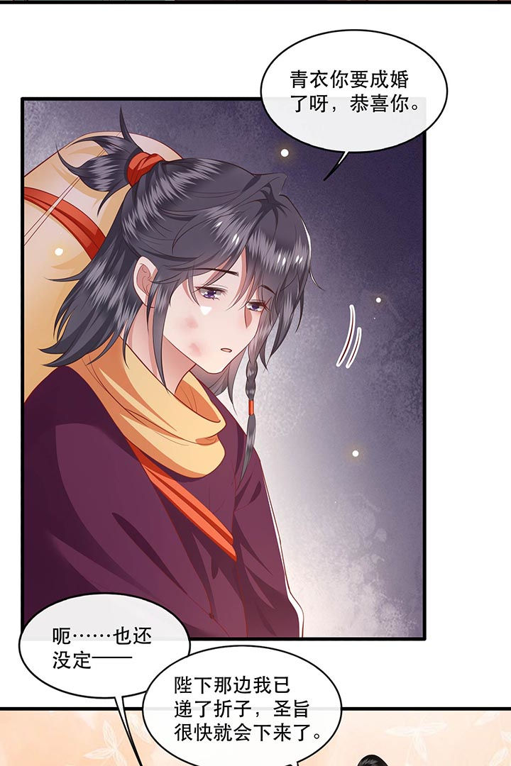 这个王妃路子野漫画,第82章：本王是她的未婚夫！1图