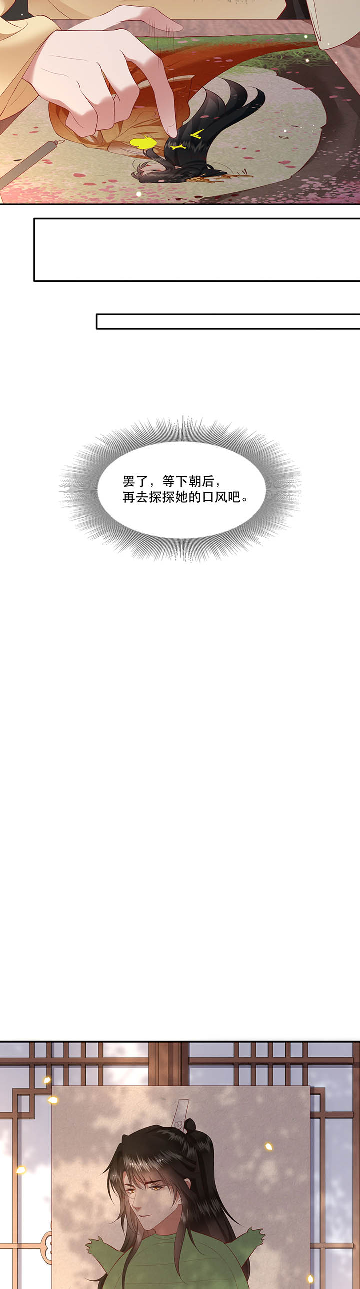 这个王妃路子野漫画,第120章：本王让你更舒服试试4图