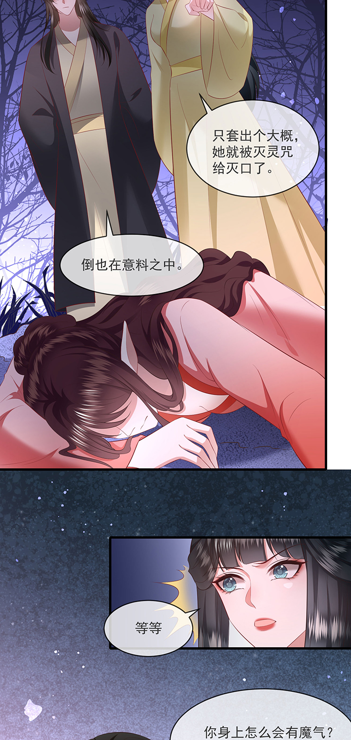 这个王妃路子野得宠原文漫画,第165章：原来。他早就知道3图