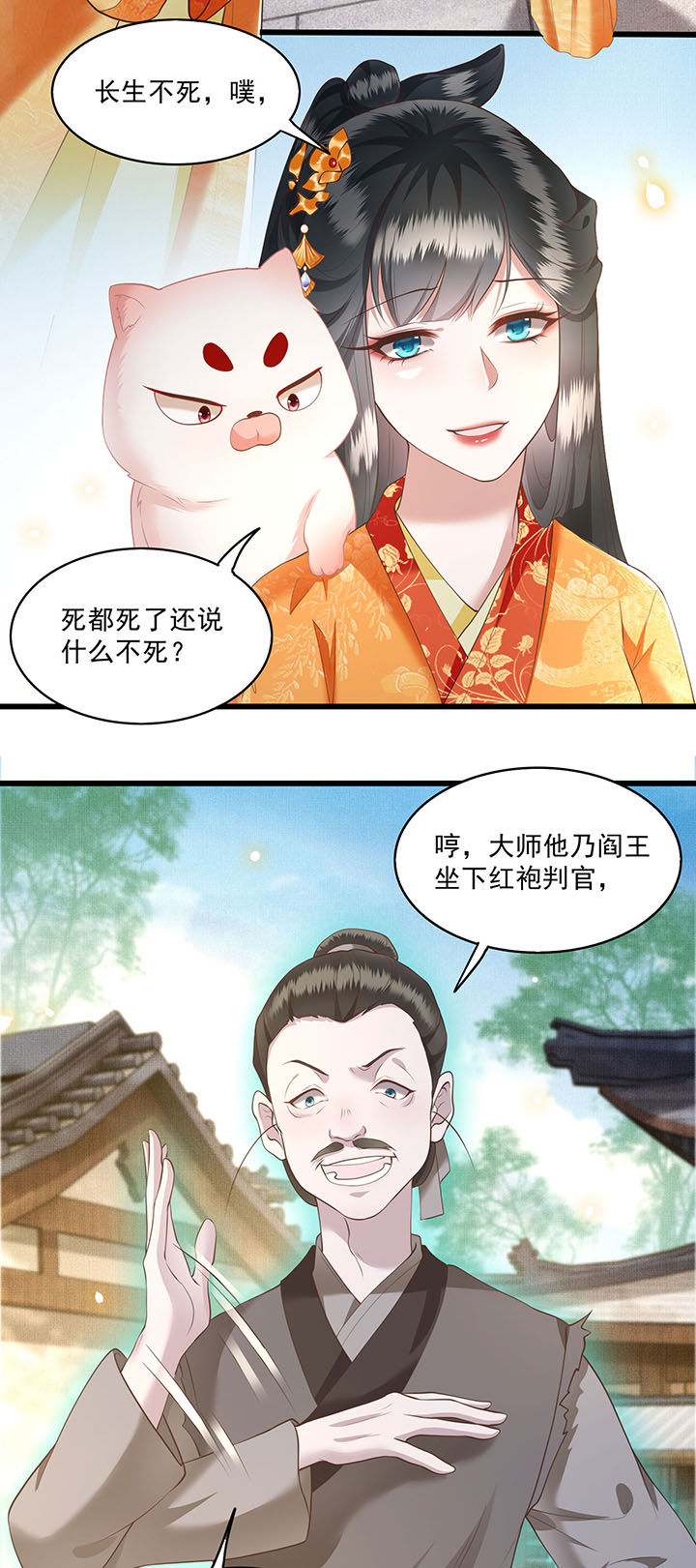 这个王妃路子野漫画漫画,第26章：是何方神圣敢抢我的饭碗！4图