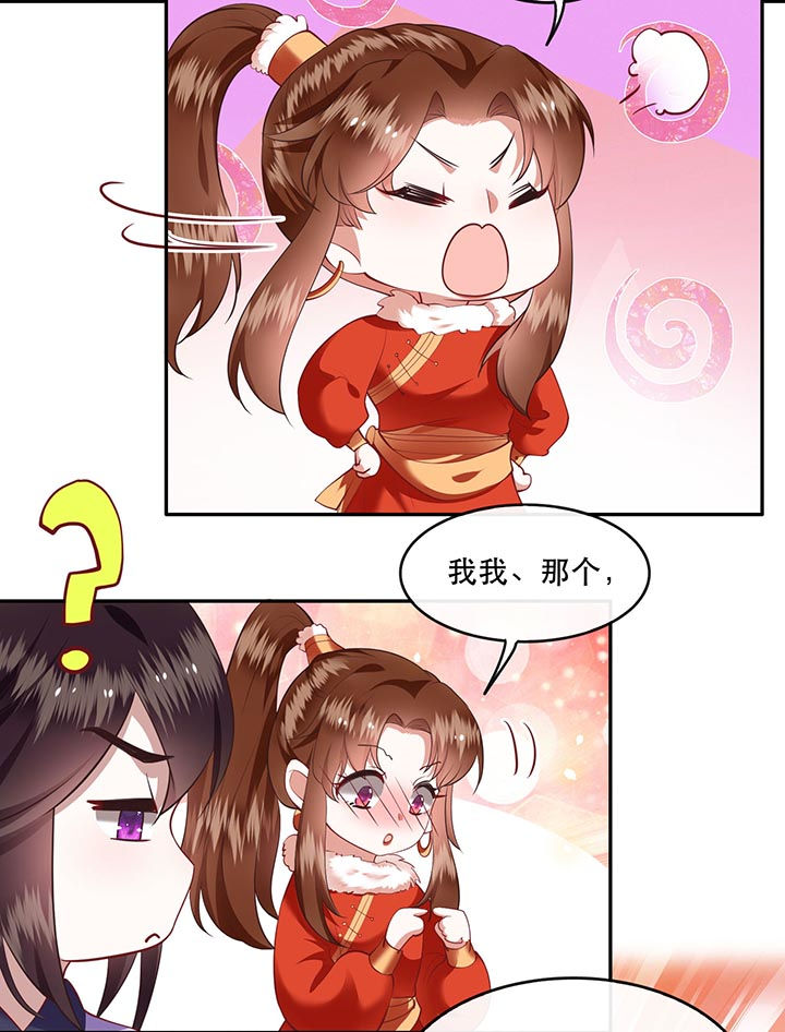 这个王妃路子野漫画,第81章：暗杀情敌？4图