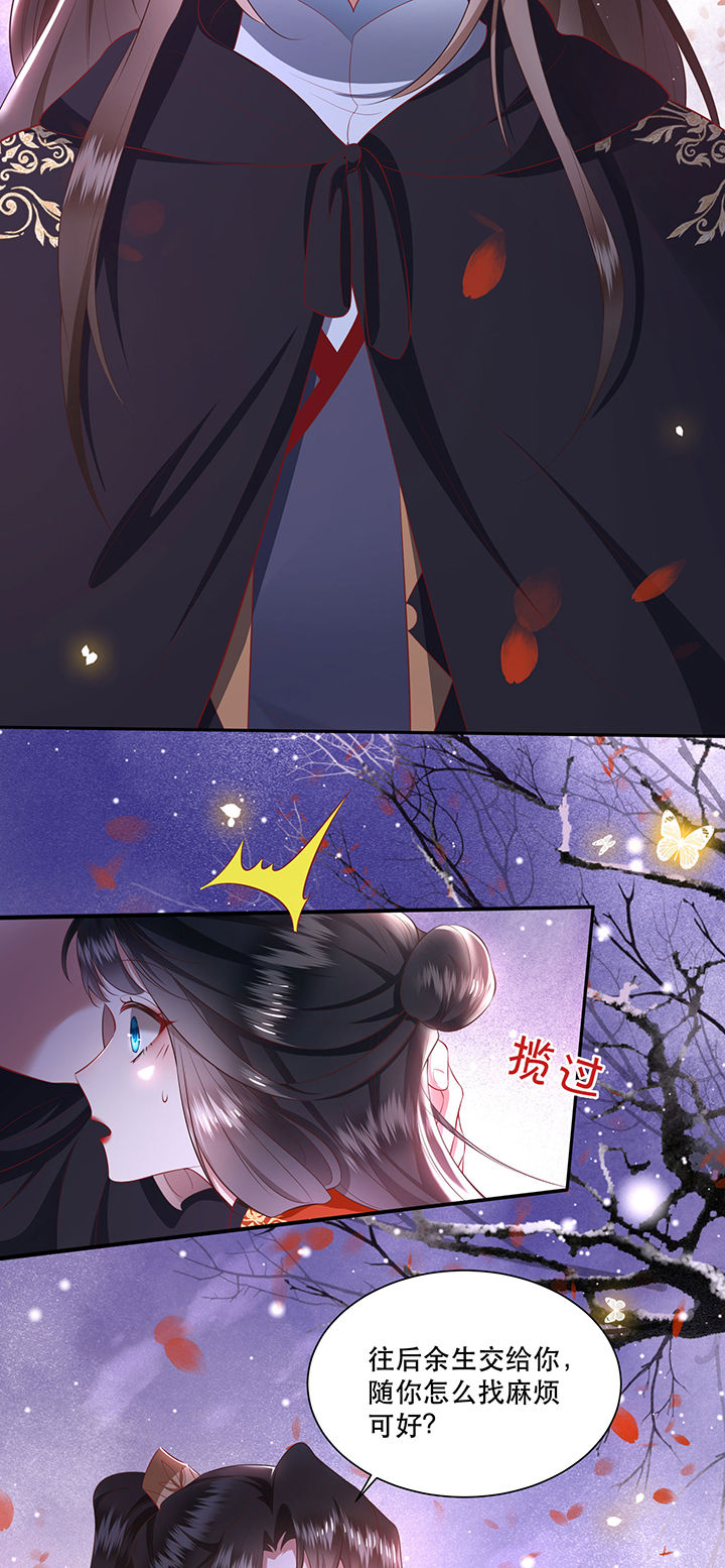 这个王妃路子野漫画,第125章：恋爱的酸臭味3图