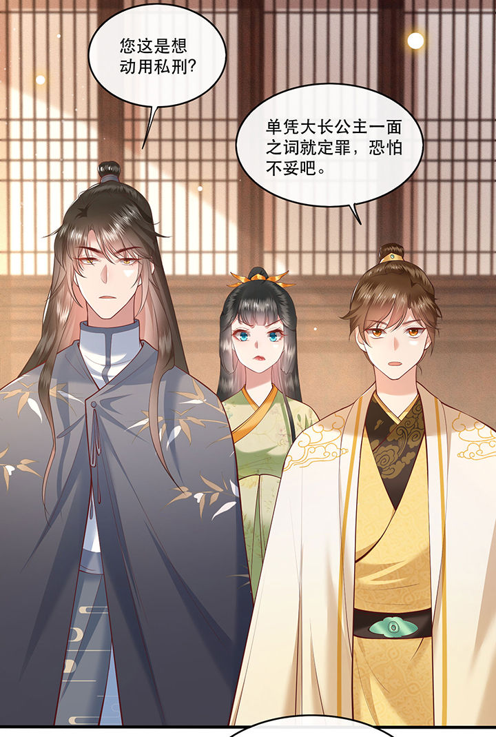 这个王妃路子野漫画,第44章：本宫的奴才，轮不到你教训！5图