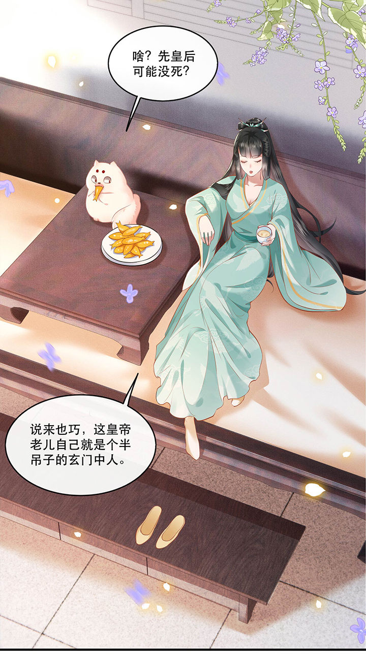 这个王妃路子野漫画,第49章：大敌当前，补充粮草！2图