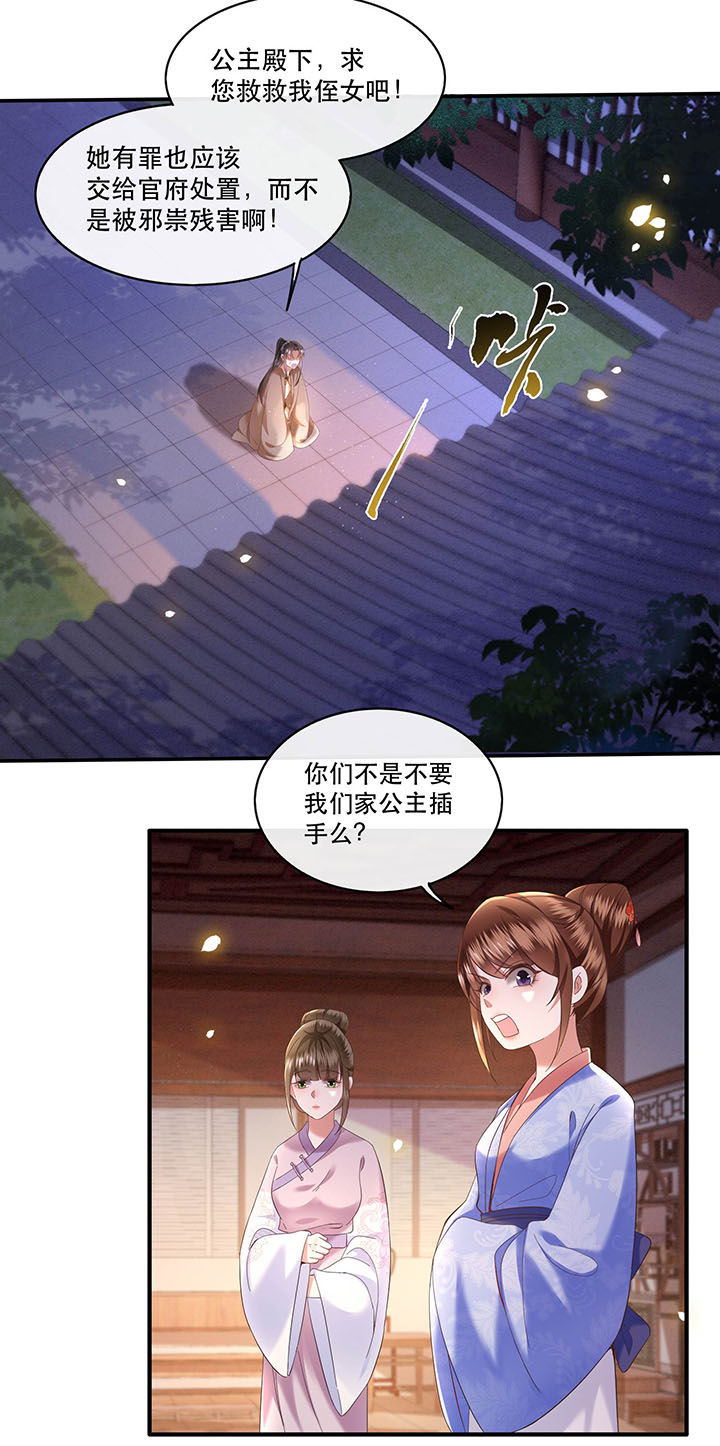 这个王妃有点拽漫画,第64章：性命之本也敢随便送人？！2图