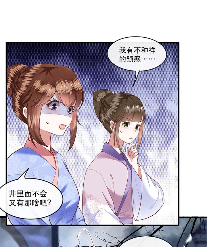 这个王妃路子野漫画,第90章：一人一个，吃完上路！1图