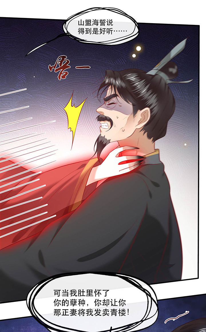 这个王妃路子有点野漫画免费观看漫画,第65章：冤有头债有主1图