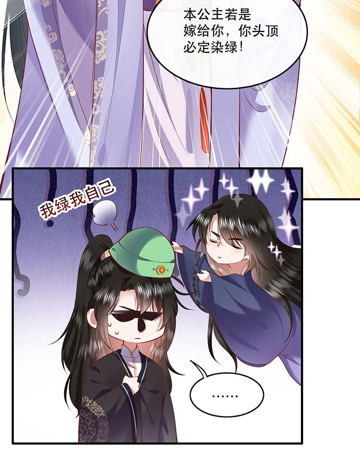 这个王妃路子野得宠听书漫画,第71章：本宫答应嫁给你了吗？！4图