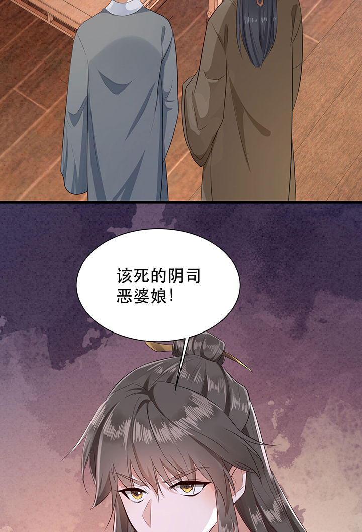 这个王妃路子野漫画,第144章：北阴怒了1图