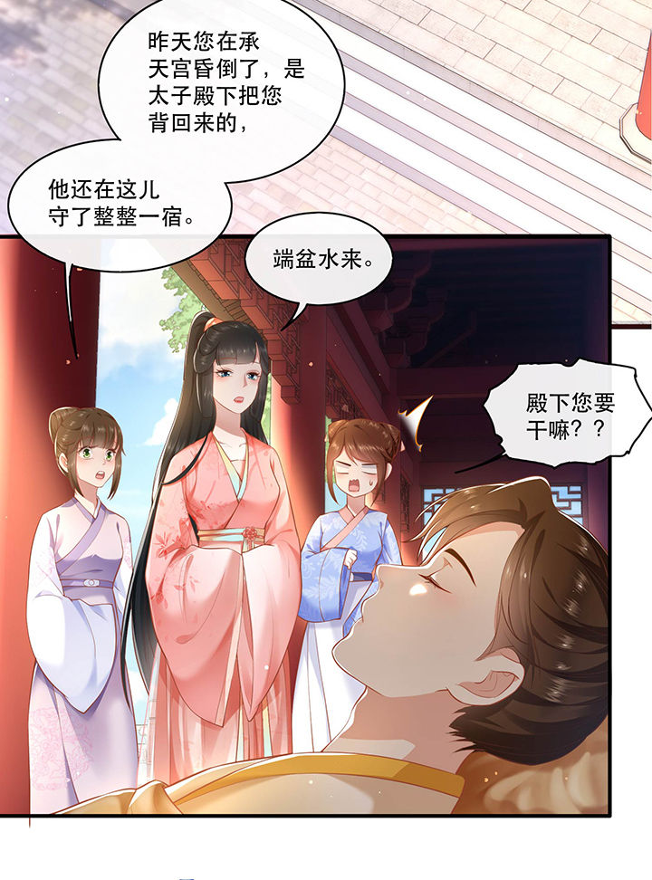 这个王妃路子野漫画,第48章：这桩婚事，你如何考虑？5图
