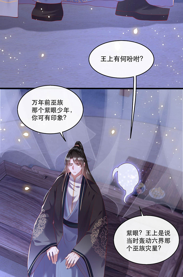 这个王妃路子野要宠全文免费漫画,第72章：你在威胁本座？4图