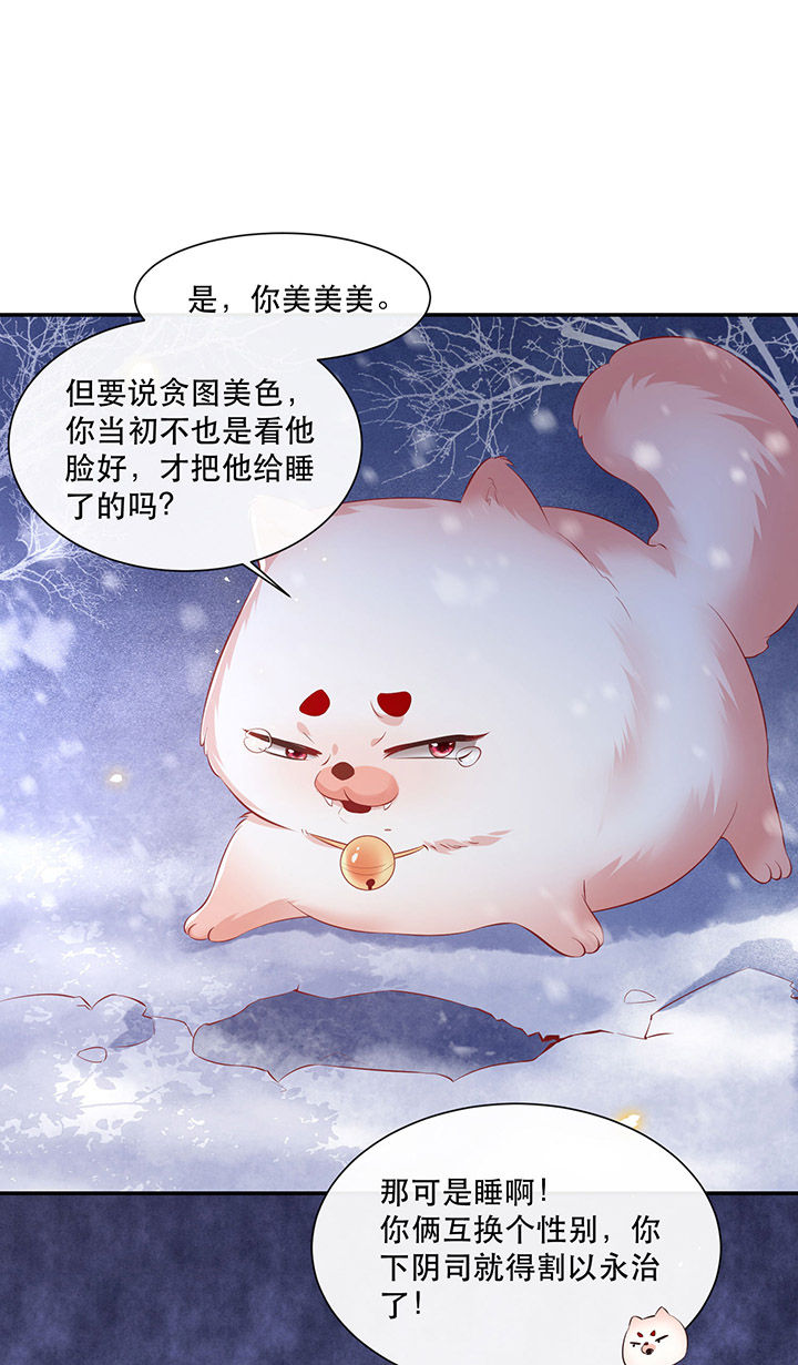 王妃路子野要宠 封侯拜饭漫画,第114章：是喜欢还是崇拜？1图