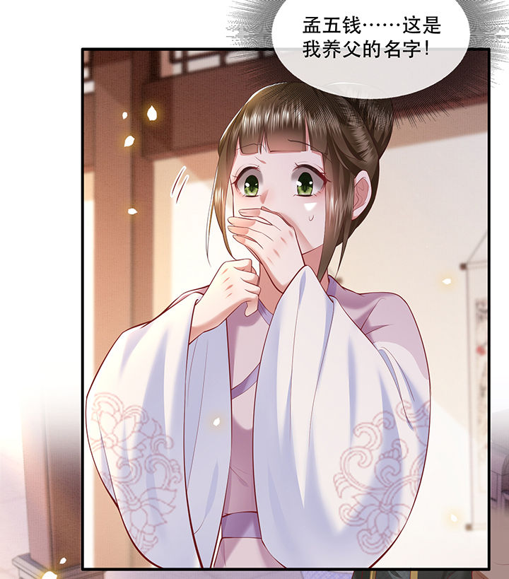 这个王妃路子野漫画漫画,第61章：不打自招2图