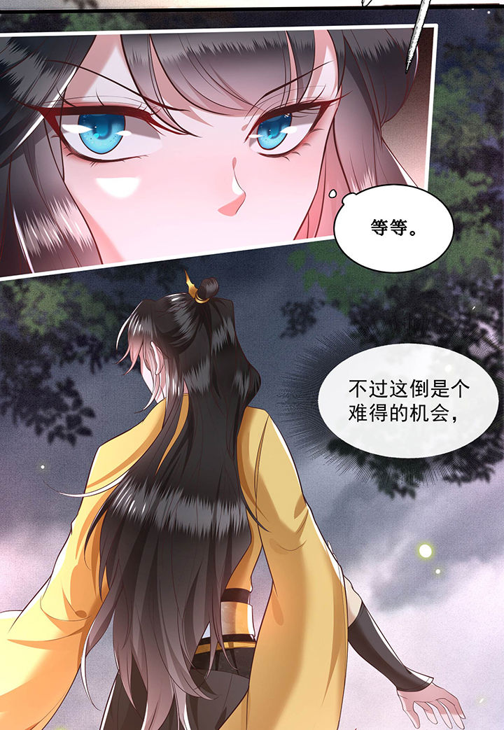 这个王妃路子野漫画,第29章：臣忽感不适，劳烦公主搀着5图