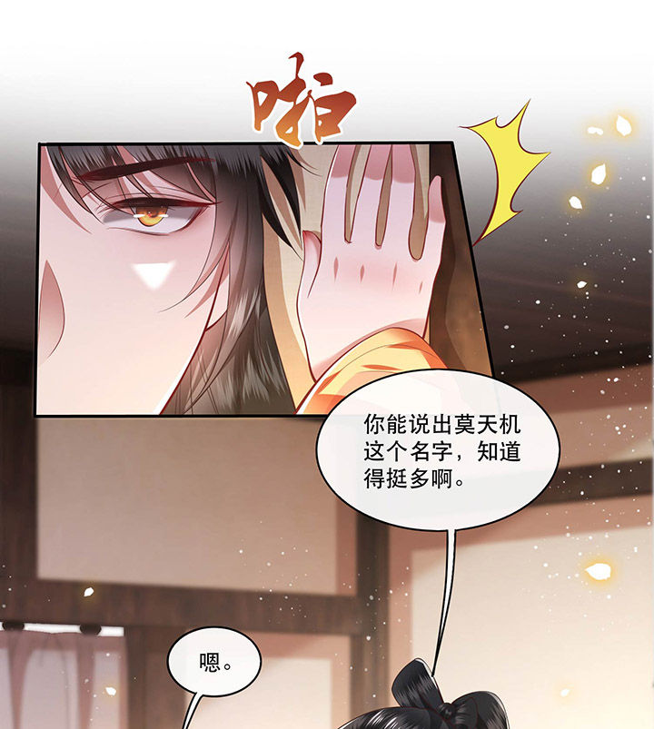 这个王妃路子野漫画,第63章：你是不是偷亲我？2图