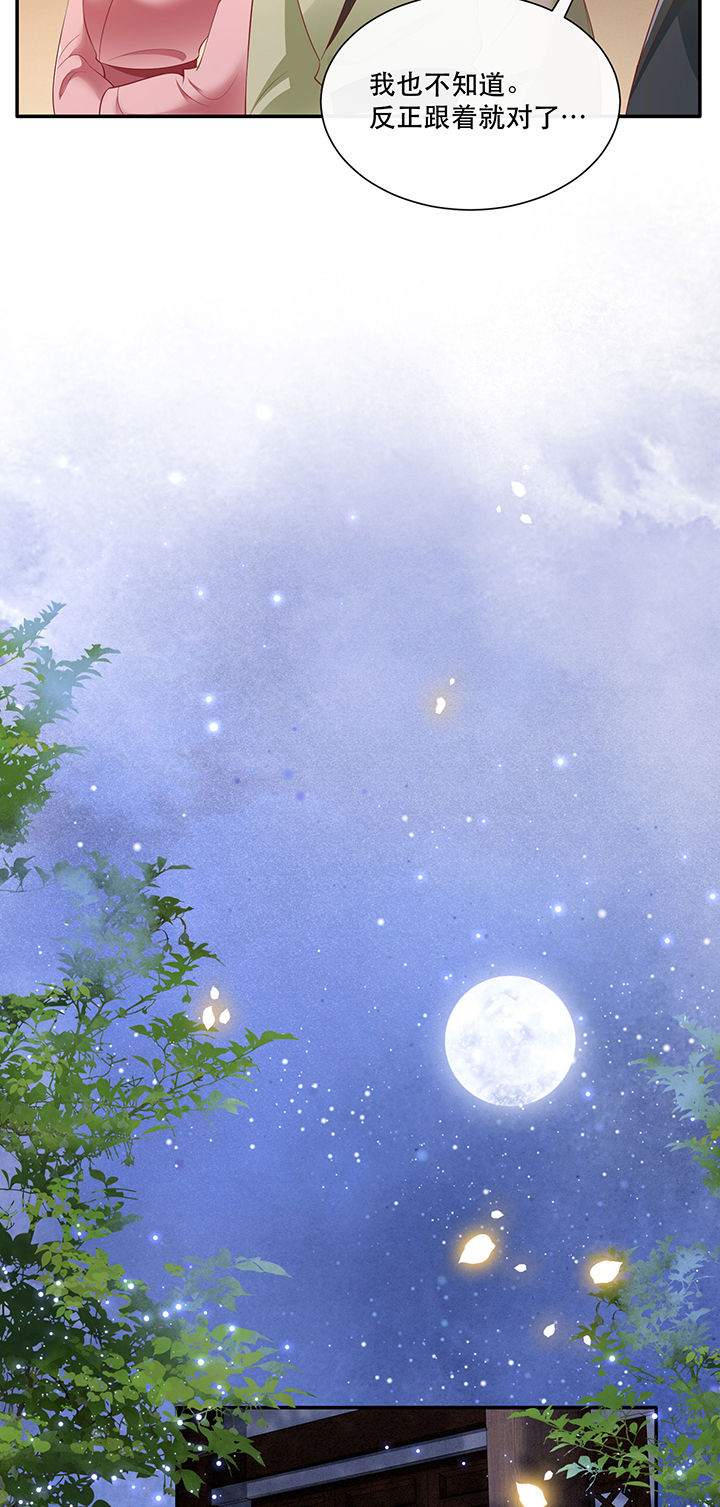 得宠漫画,第132章：好你个烨颜3图