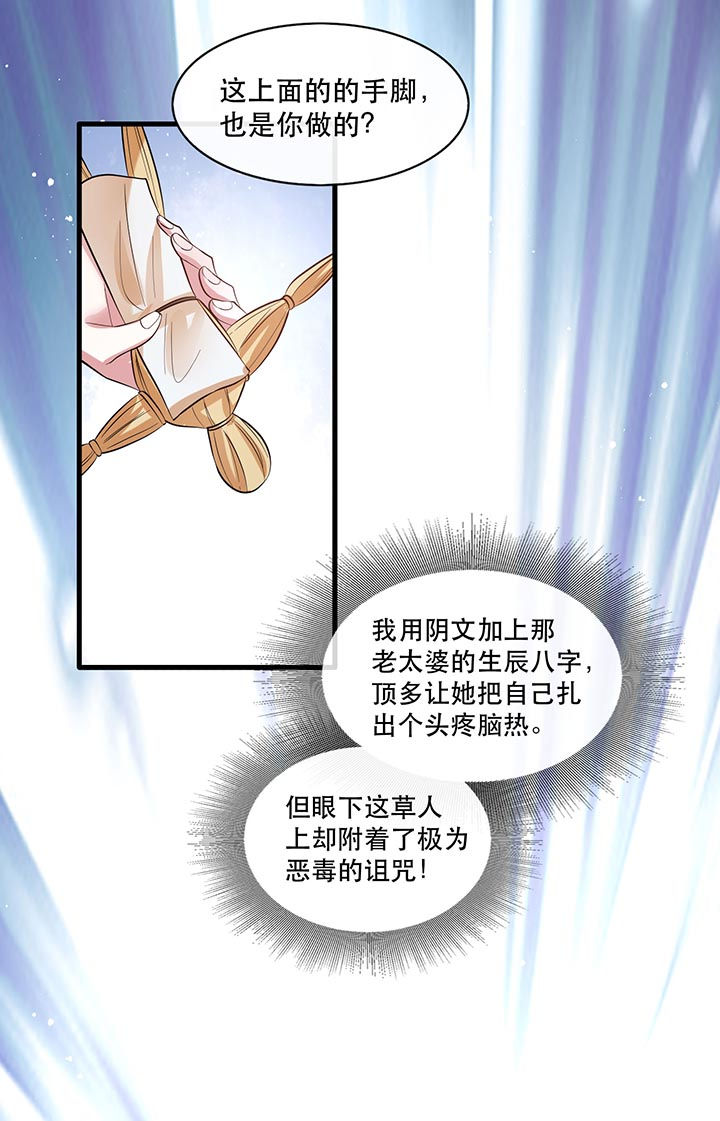 这个王妃有点野漫画,第79章：阿绝二字4图