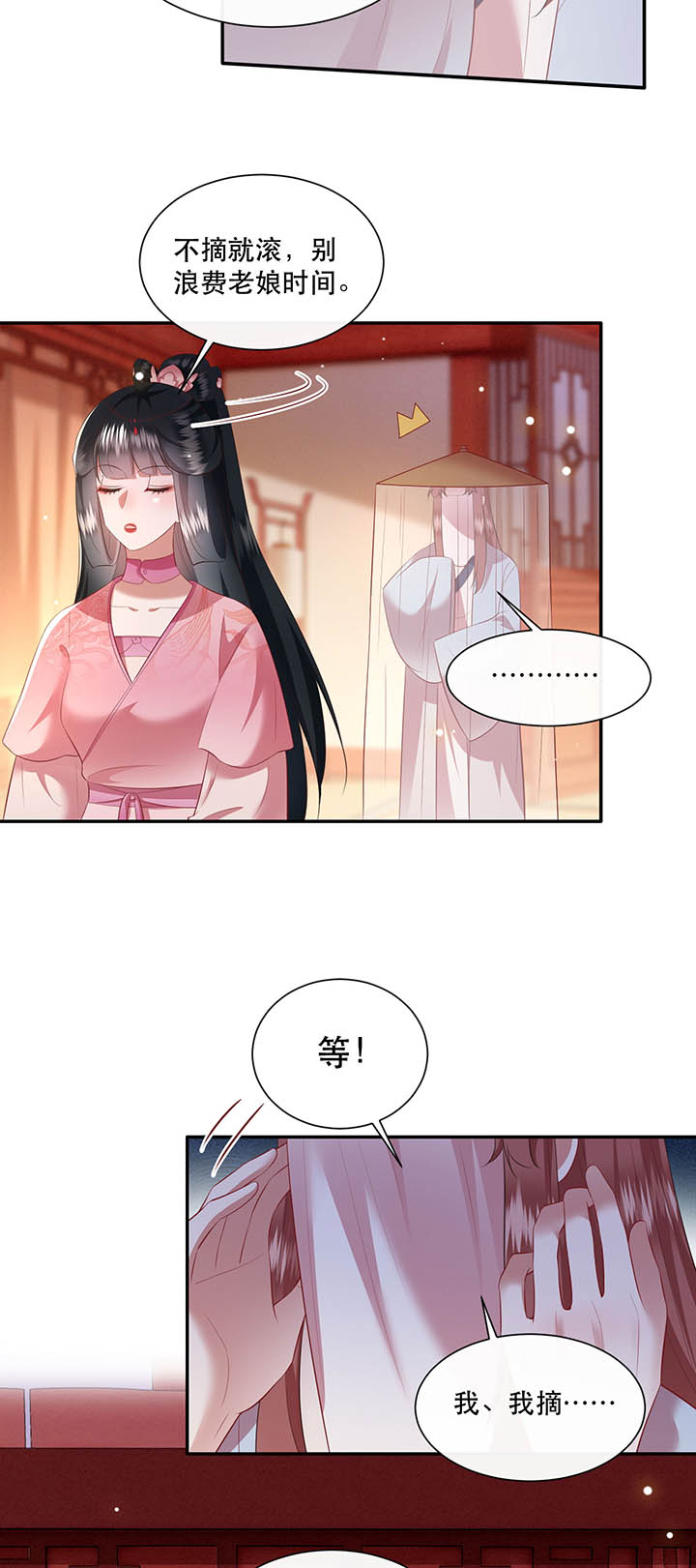 这个王妃路子野漫画,第155章：好大的狐骚味儿2图