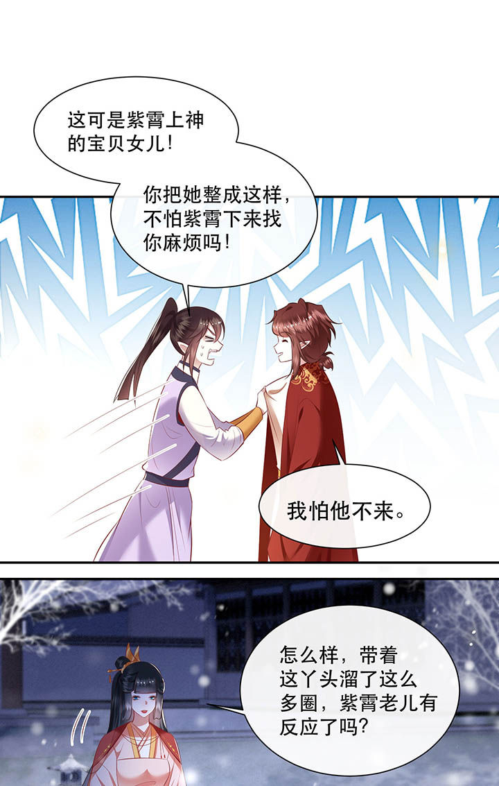 这个王妃路子野漫画,第119章：好一个北阴啊！2图