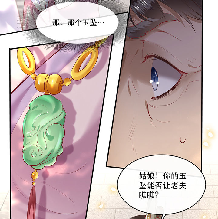 这个王妃路子野漫画,第61章：不打自招1图