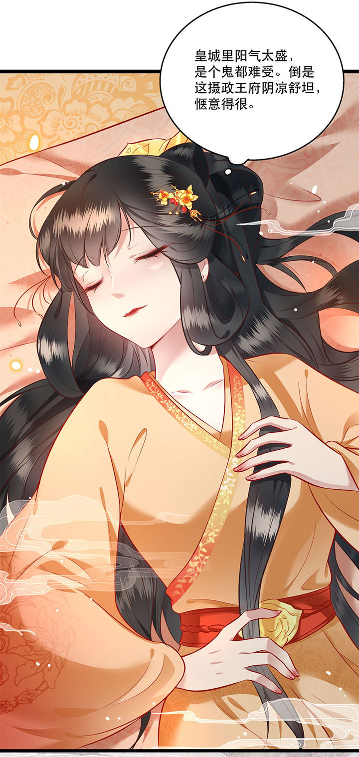 这个王妃路子很野得宠漫画漫画,第12章：世人皆爱美2图