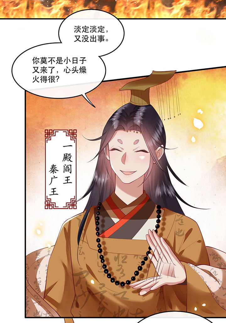 这个王妃路子野漫画,第59章：是时候，该收网了2图