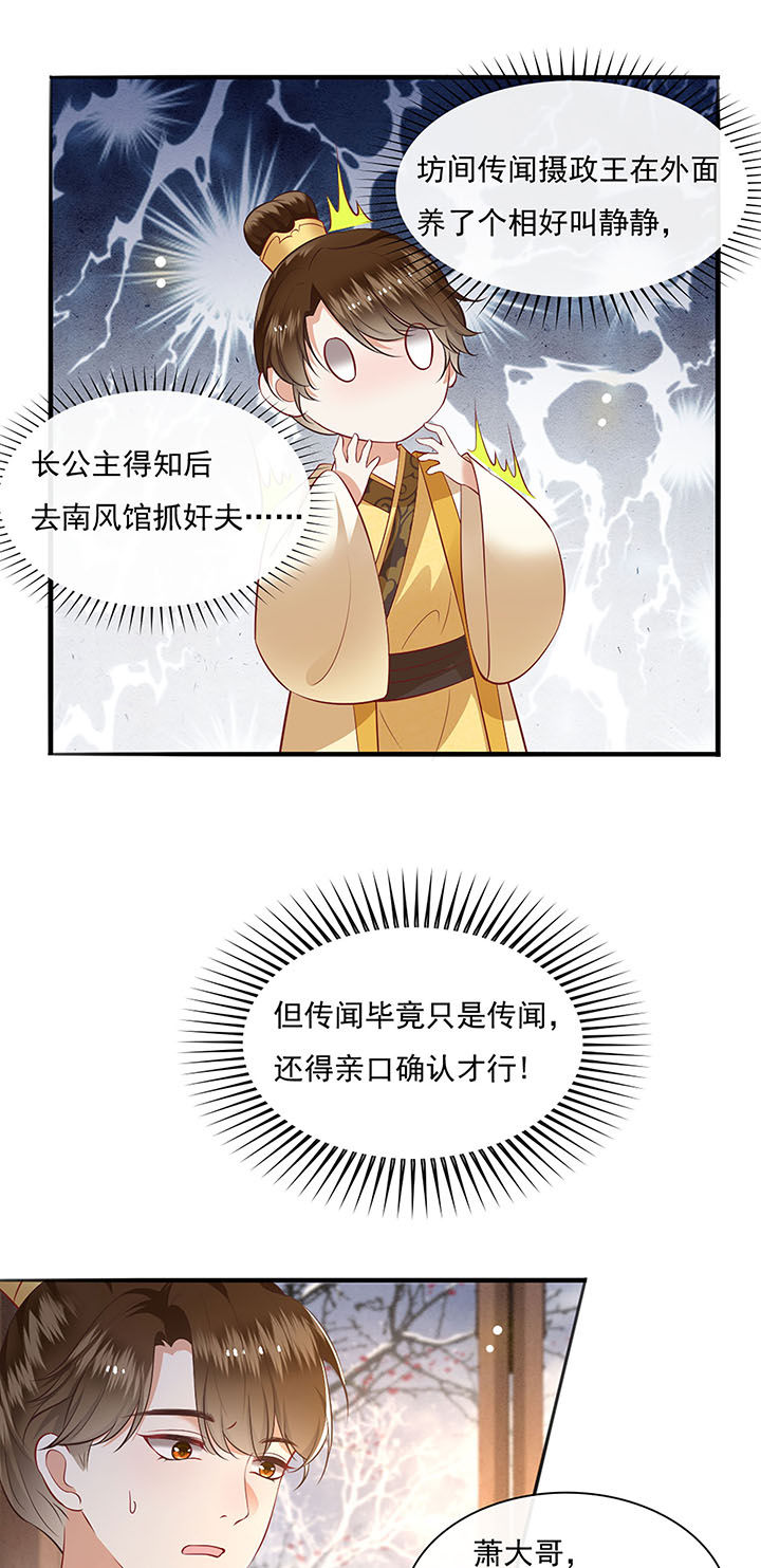 得宠全文免费阅读北夜漫画,第123章：本公主给你做老鳖汤1图