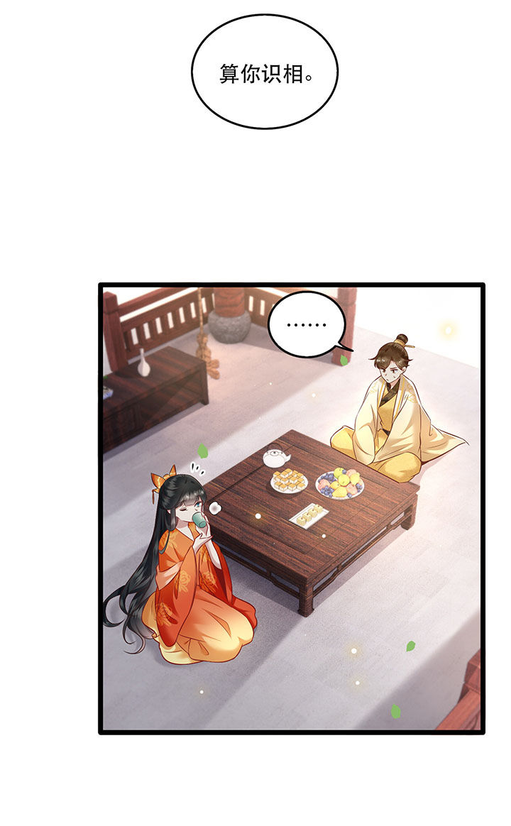 这个王妃不对劲漫画,第17章：你叫本宫什么？2图