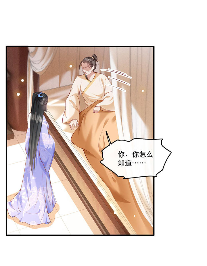 这个王妃路子野漫画漫画,第52章：这解酒药，算我欠你的3图