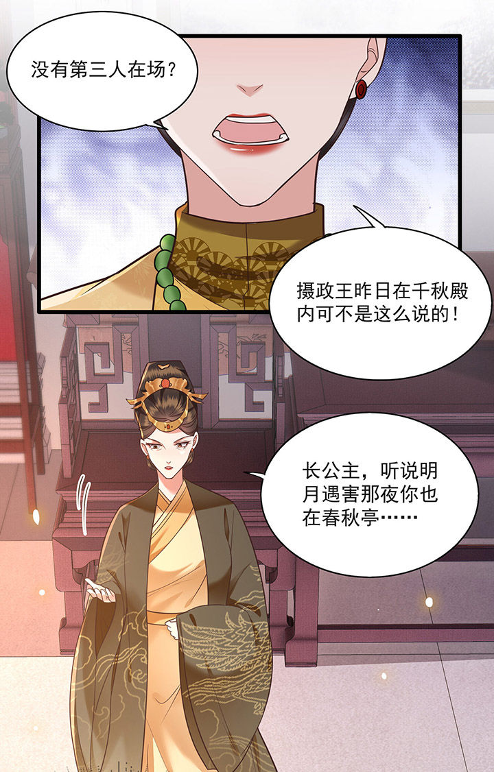 这个王妃路子野漫画,第15章：这个婚约倒不如就此作罢！1图
